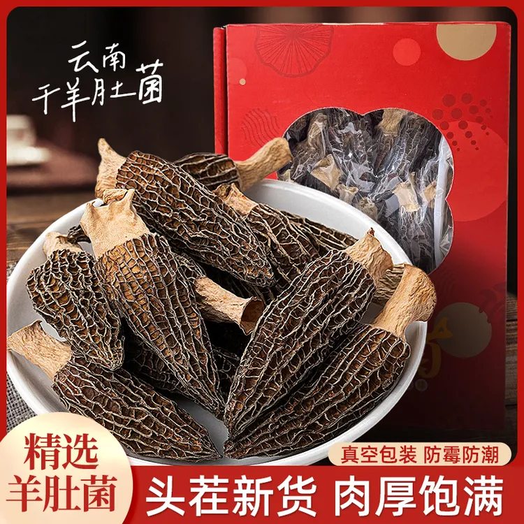 正宗云南蘑菇羊肚菌干煲汤干货菌汤食用煲汤营养广东汤QP