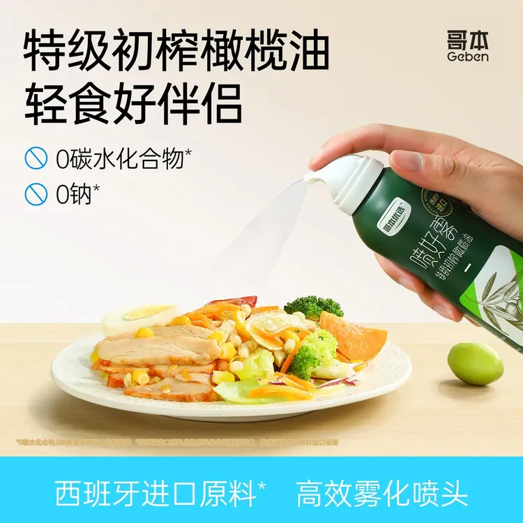 【哥本】特级初榨橄榄油喷雾酸度≤0.5%雾化均匀煎炸烘焙进口健康