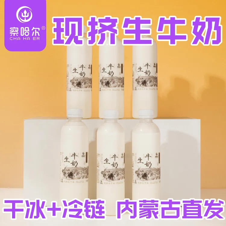 (干冰冷链)【内蒙现挤生牛奶】生牛奶学生儿童老人营养内蒙古直发