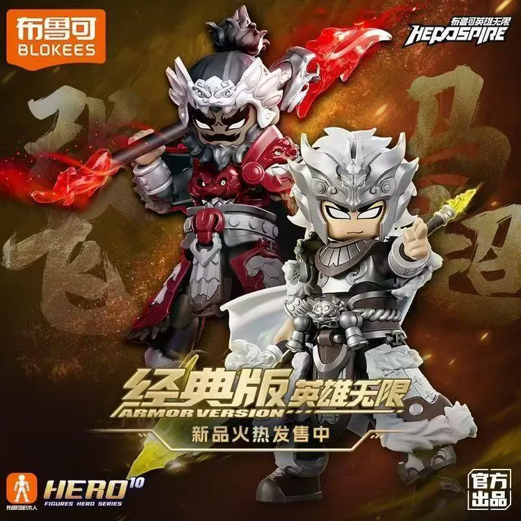 布鲁可克积木人英雄无限系列经典版玩具拼装手办圣铠马超圣凯张飞