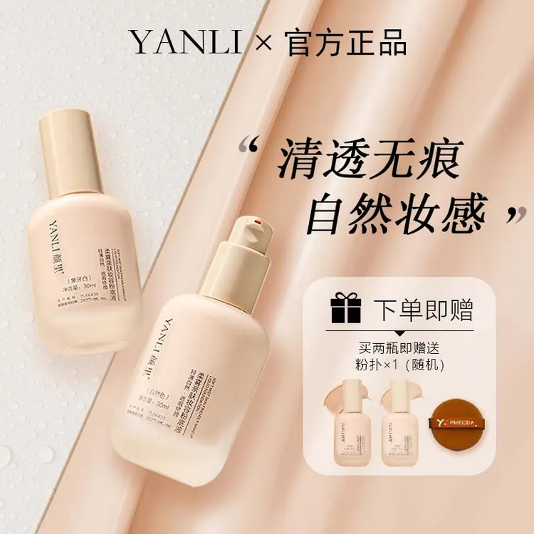 【痞幼同款】粉底液混干油皮水润持妆控油遮瑕防水防汗保湿持久推荐