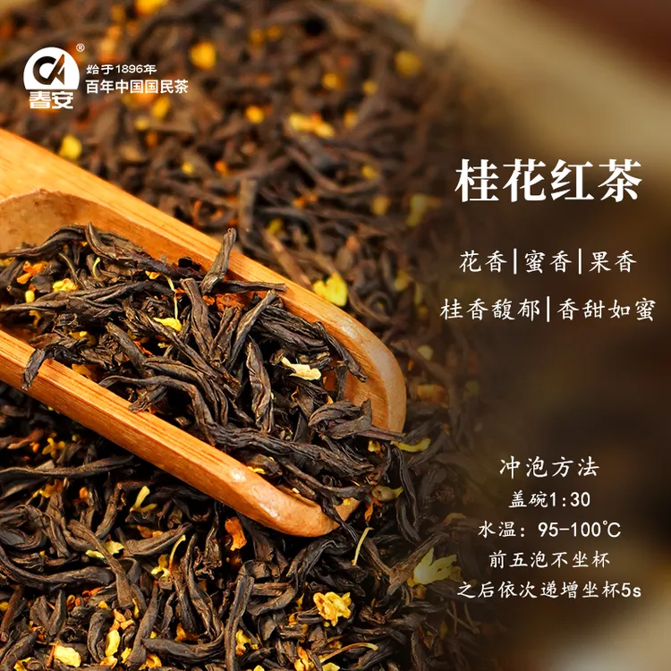 春安2025新茶正宗桂花红茶叶桂花红茶正山小种茶耐泡花香罐装【TF】
