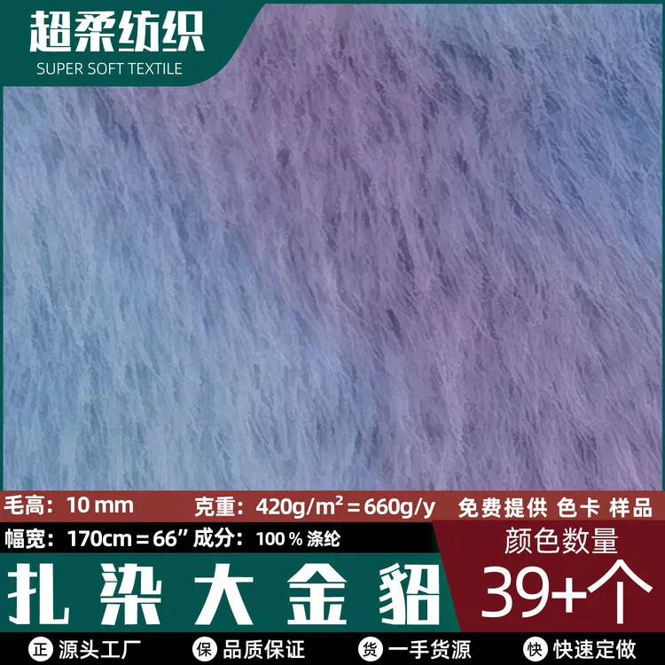 现货 扎染大金貂 玩具仿水貂毛绒布帽子鞋材吊坠服装背包外套面料