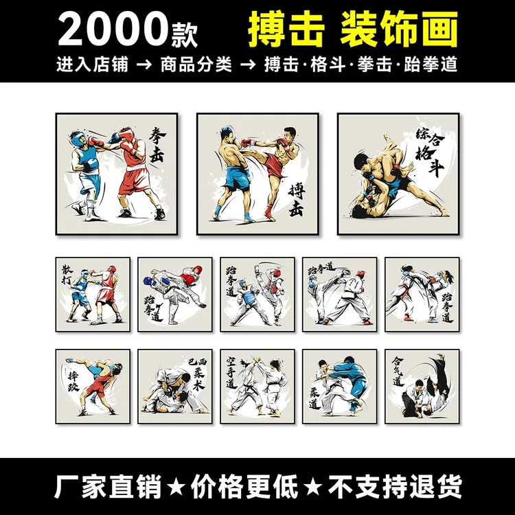 BJ8少儿散打搏击踢拳击泰格斗馆跆拳道装饰画挂画展板海报贴画