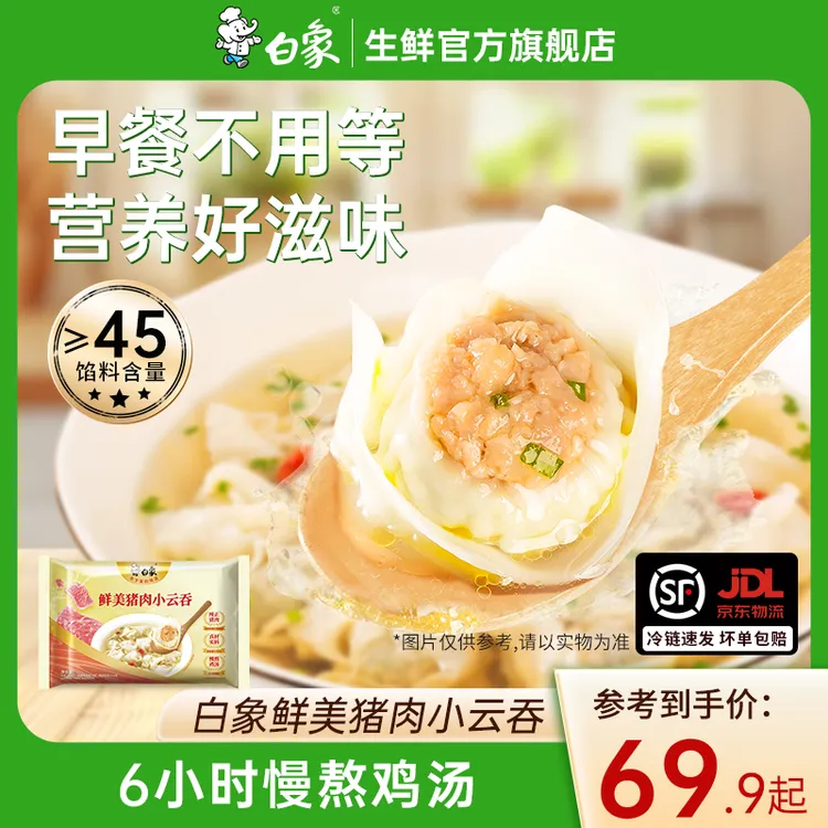 【主播推荐】白象小云吞鲜肉传统老母鸡汤馄饨方便早餐速食半成品
