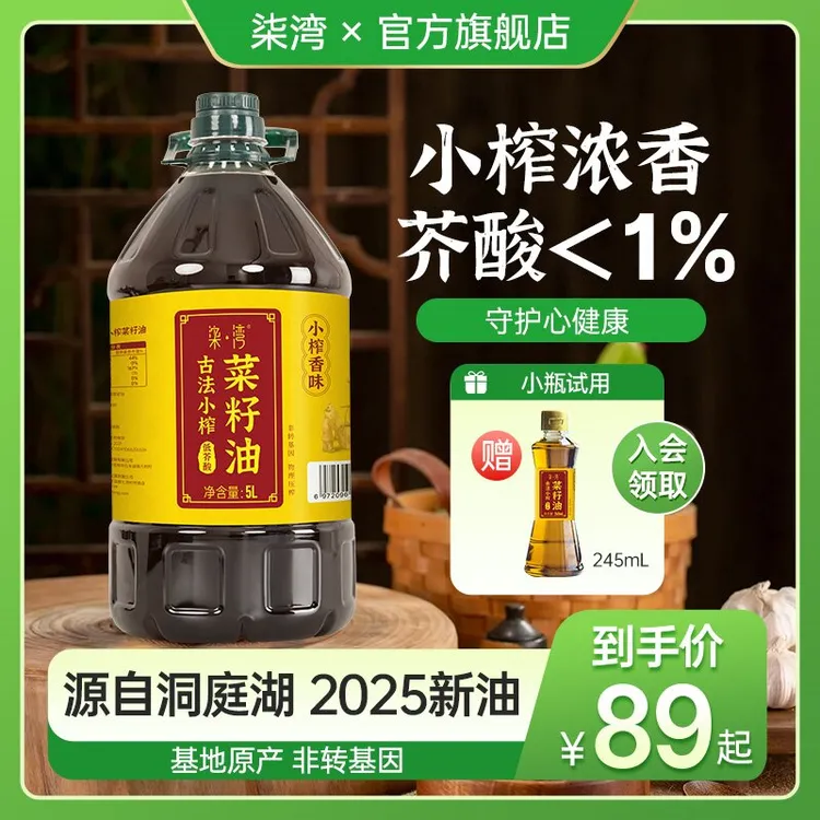 qiwan/柒湾低芥酸5升装非转基因现榨纯压榨食用油大桶菜籽油