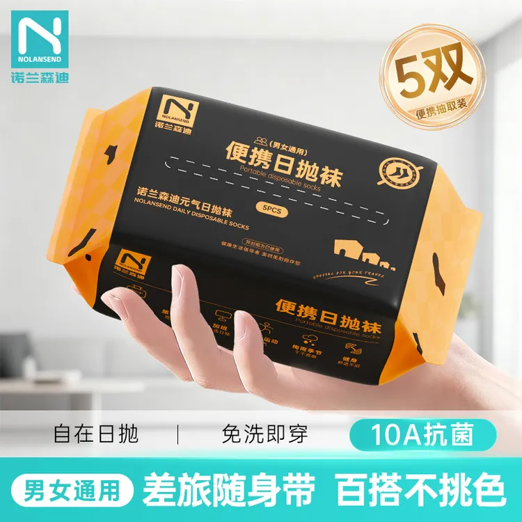 一次性中筒袜男女同款携带方便出差旅游随身戴