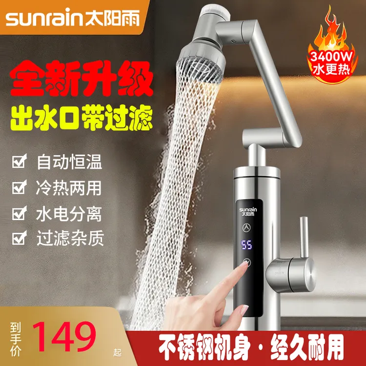 2025新款带过滤嘴电热水龙头不锈钢机身机械臂即热式速热水龙头