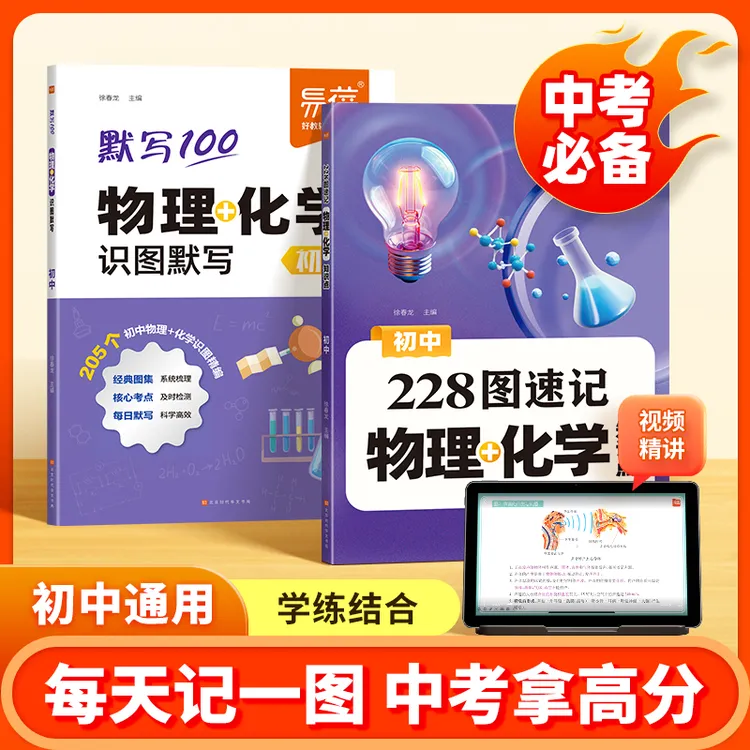 【易蓓】初中物理化学228图速记知识点考点重点总结初二初三中考