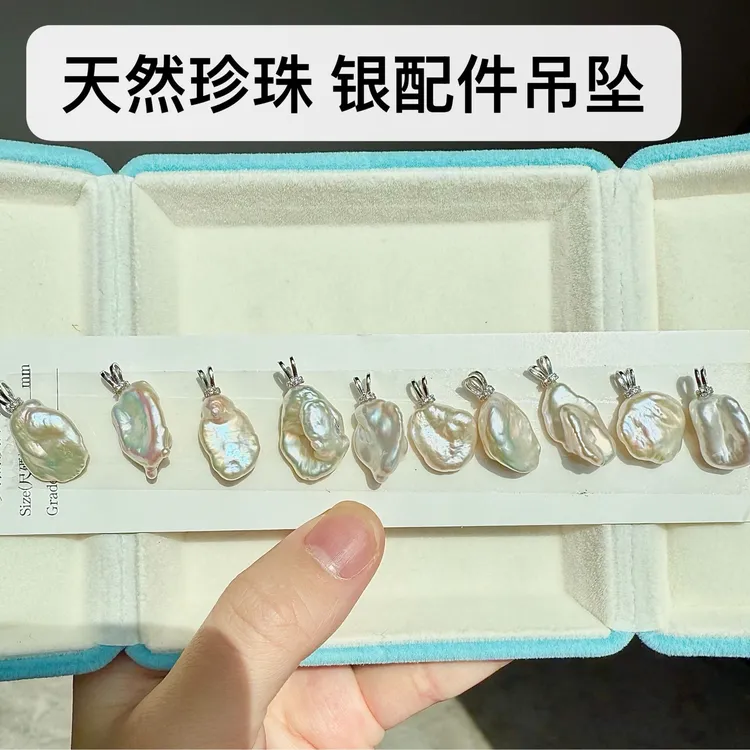 天然珍珠吊坠-S925银扣（多样性发一）