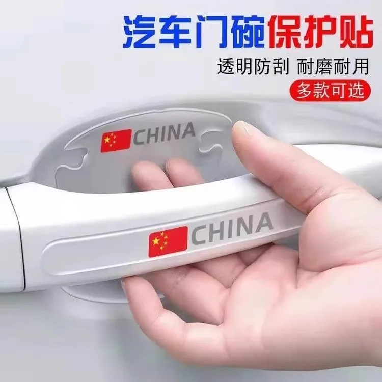 车门把手贴防刮汽车门防护贴门碗保护膜拉手防撞条通用TPU保护贴