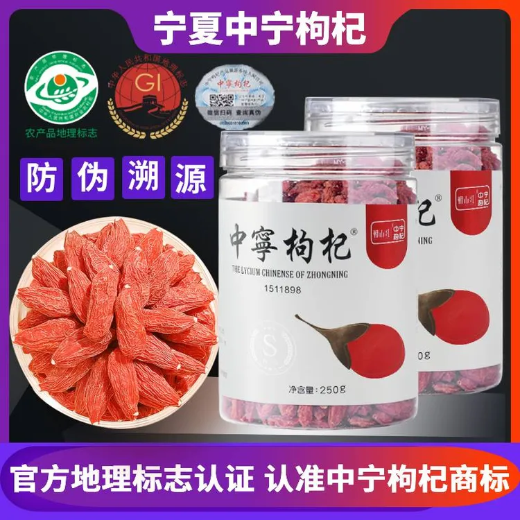 正品中宁枸杞子宁夏特产中寕红苟杞头茬大果地理标识防伪溯源