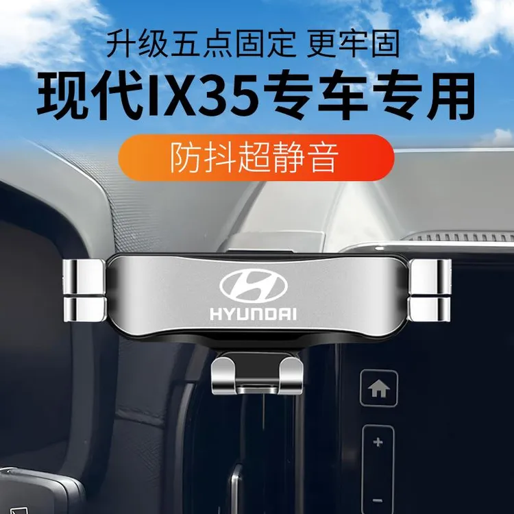 适用于北京现代10-21款IX35专用汽车载手机支架导航改装内饰用品2