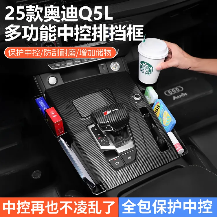 适用于25款奥迪Q5L排挡面板保护垫中控台水杯架内饰改装汽车配件