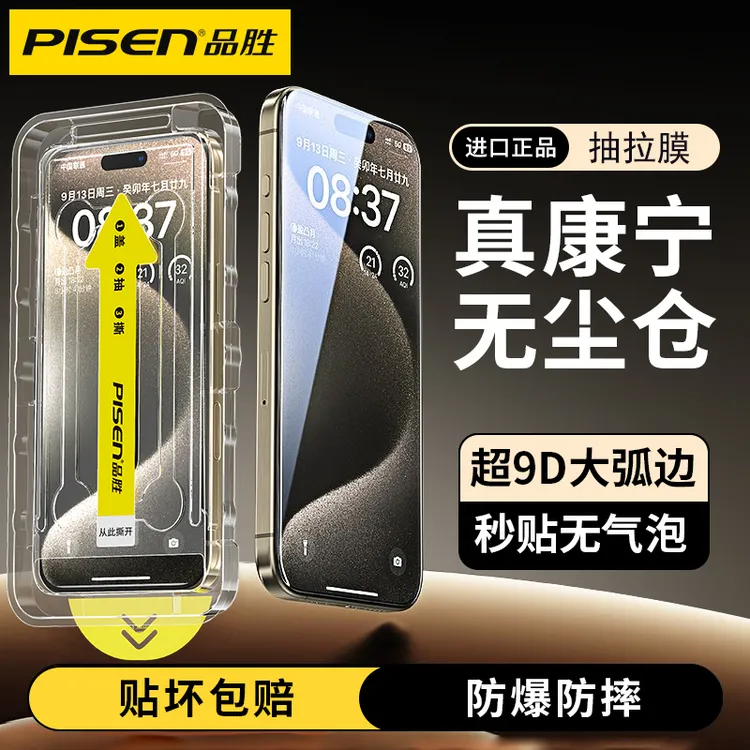 品胜适用iPhone17Pro钢化膜苹果16/15/14ProMax无尘舱秒贴防爆膜