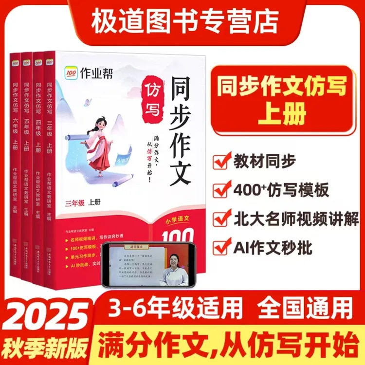 作业帮2025秋小学语文同步作文仿写三四五六年级写作入门视频讲解