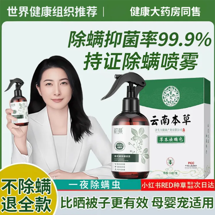 【央妈推荐】除螨喷雾剂床上免洗被褥家用除螨包抑菌免晒除螨剂100%