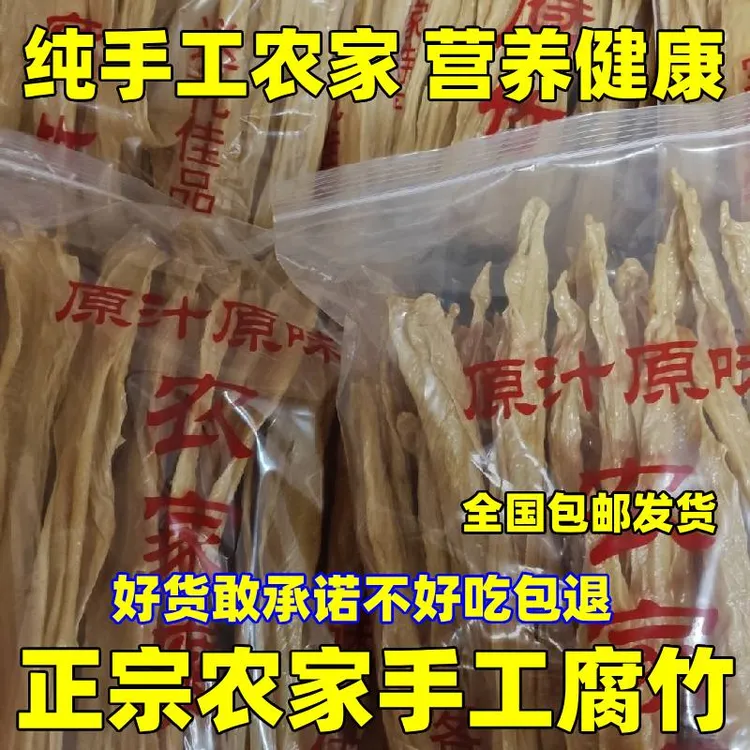 河源和平农家腐竹豆皮油豆皮干货蛋白豆制品麻辣烫火锅豆腐皮大豆