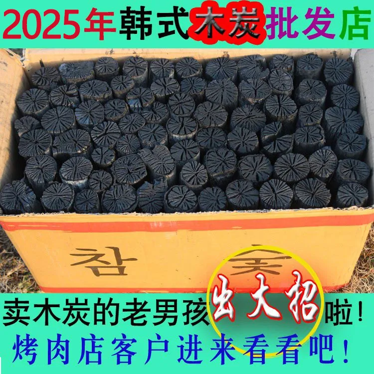 【菊花炭商用大箱】卖木炭老男孩烧烤碳高温燃烧无味韩式室内烤肉炭