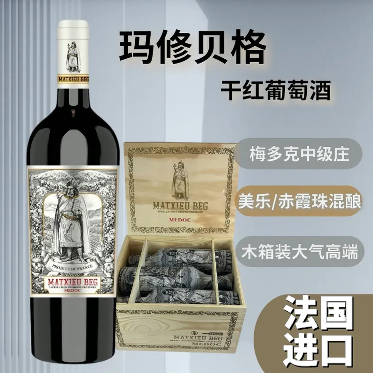 法国梅多克红酒中级庄葡萄手工采摘橡木桶陈酿梅洛赤霞珠经典配比