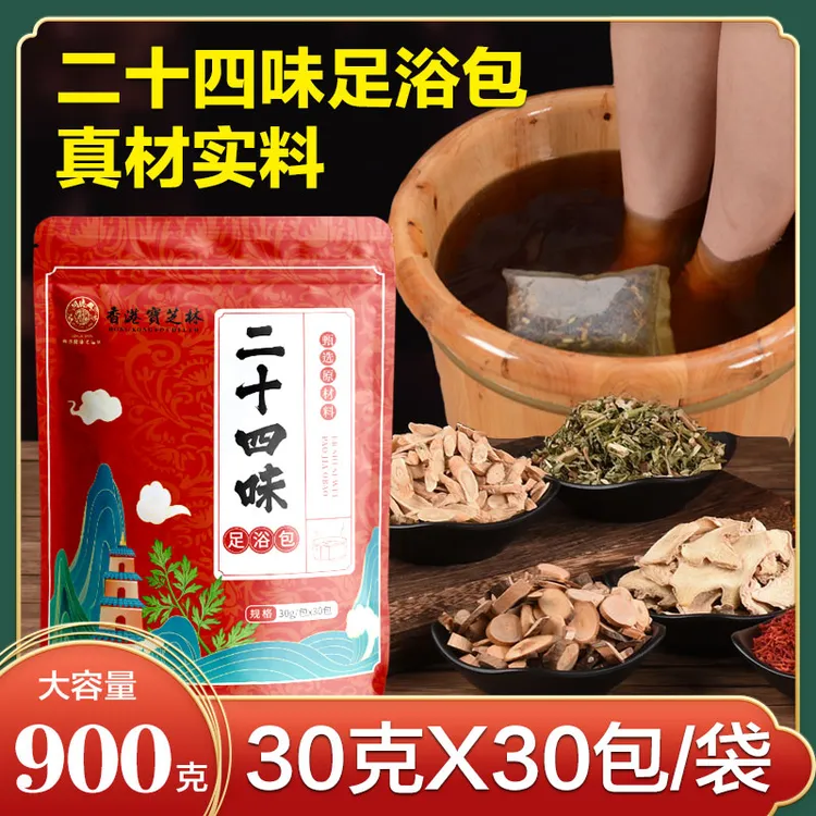 【秋冬泡脚】拍一发二到手2大袋【60包】二十四味泡脚包不打粉