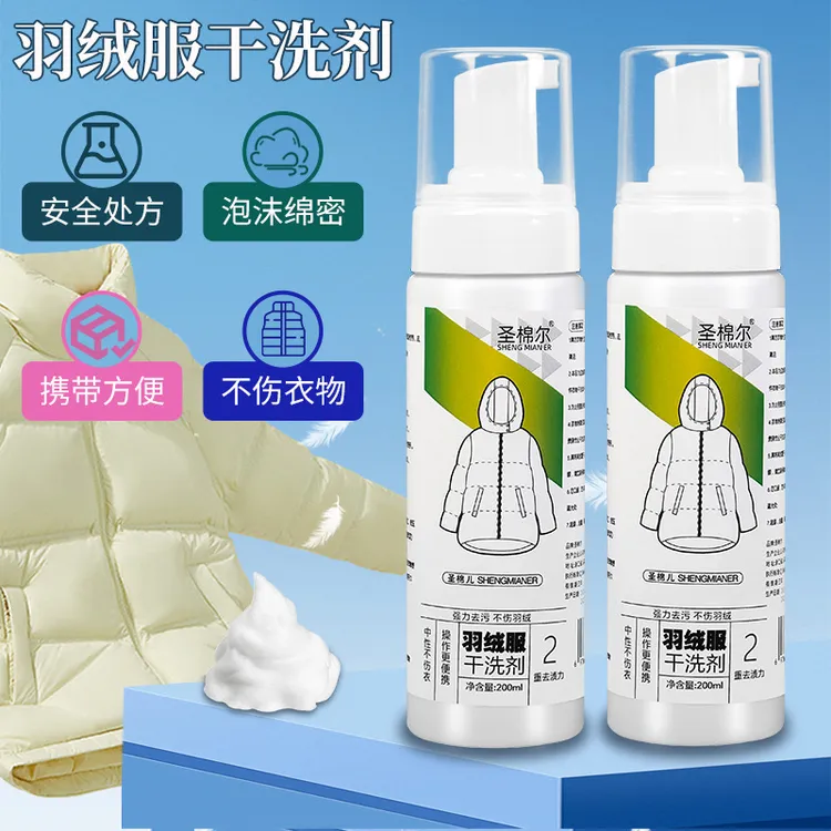 羽绒服干洗剂衣物免水洗泡沫型去污渍油渍多功能衣物清洗剂