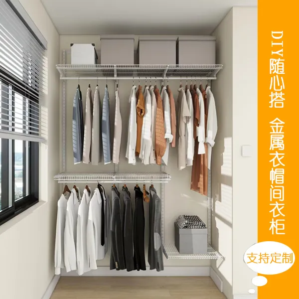 1.7米DIY随心搭金属零甲醛衣架