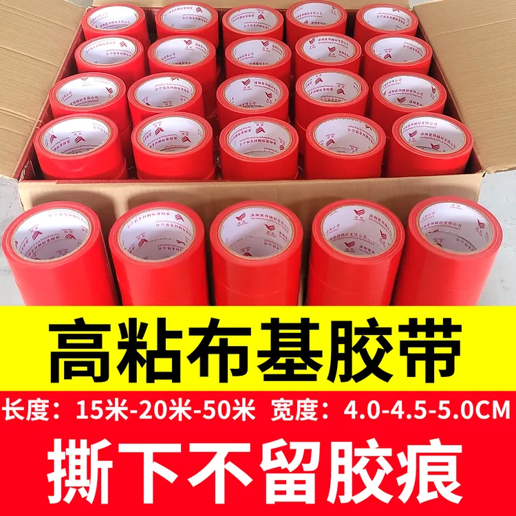 装修红色布基胶带地板粘贴绿色强粘加厚地毯无痕保护膜装饰胶带