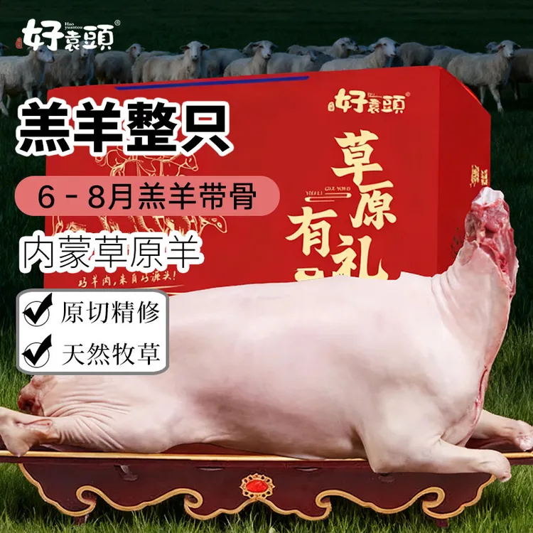 内蒙古好袁头羔羊整羊20斤切块75%腿排＋25%羊蝎子