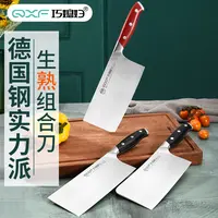 巧媳妇家用厨房刀具锋利切片菜刀组合厨师专用厨刀德国进口钢