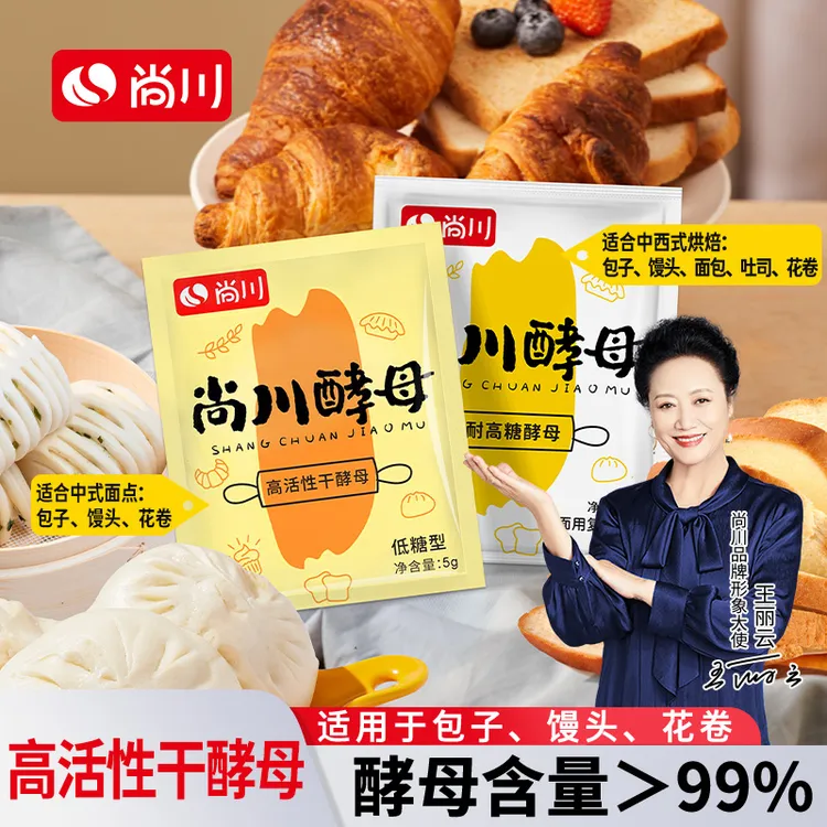 【小雪专属】尚川高活性干酵母粉多用酵母面包馒头花卷发孝粉5g/袋