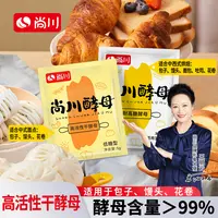 尚川高活性发面耐高糖干酵母粉多用酵母面包馒头花卷发孝粉5g/袋