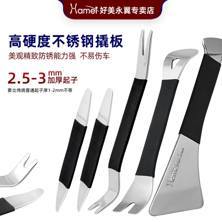 好美SP16高品质撬板拆卸汽车后视镜翘板导航音响门板内饰卡扣工具