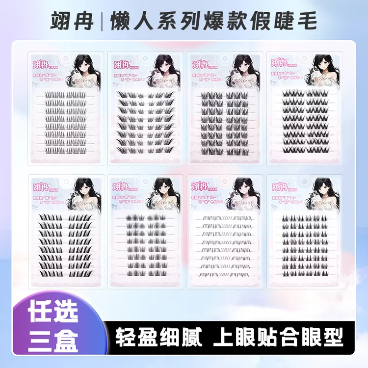 【任选三盒带赠品】苏妲己假睫毛北极星下睫毛超自然仿真小雏菊单簇