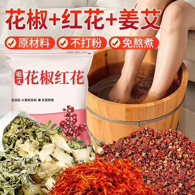 艾草生姜花椒红花泡脚艾叶足浴包产后月子洗头包男女士家用泡澡包