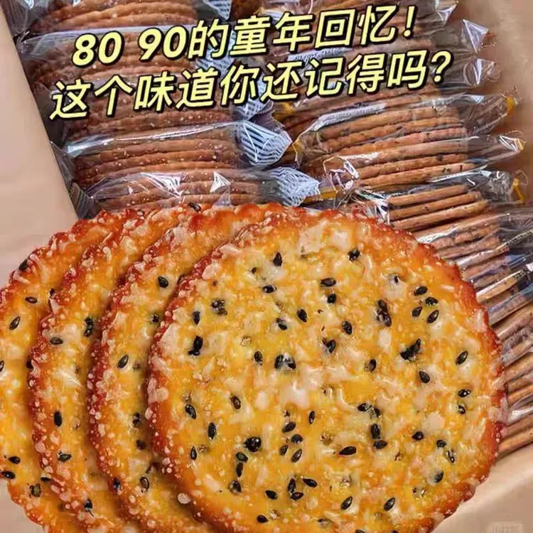 【热卖中！整箱50大包】黑芝麻饼干老式好吃薄脆营养 真材实料16g/包