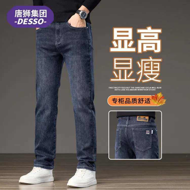 唐狮集团DESSO春秋季微弹牛仔裤子男款潮流高端显高宽松直筒长裤
