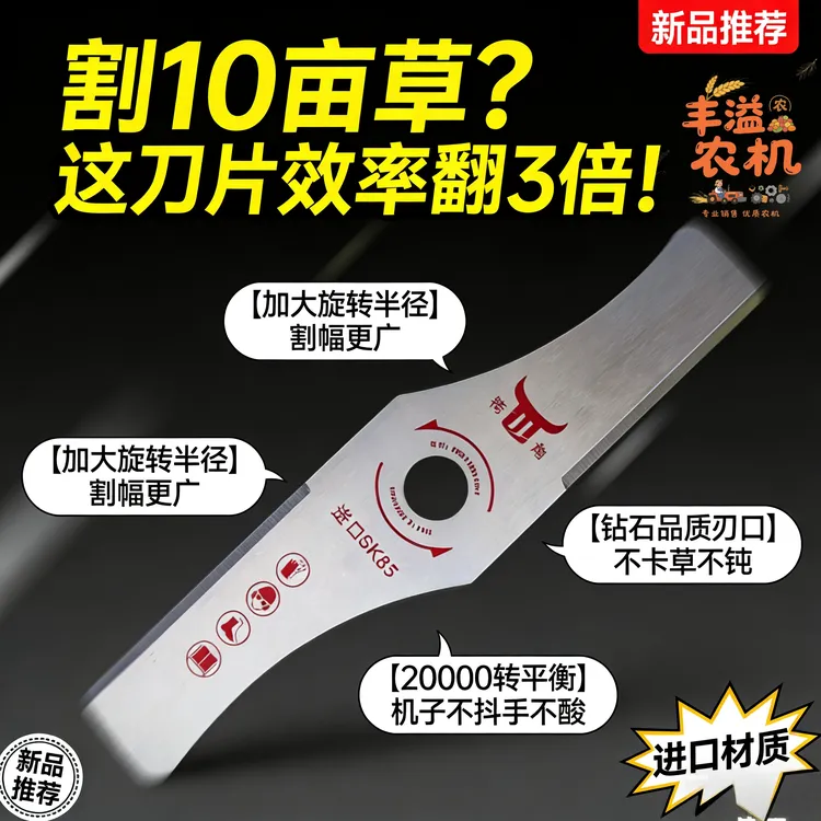 SK85加厚高硬度通用一字柳叶刀片除草合金割草机刀片防石