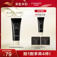 【彩虹夫妇专享】自然堂焕颜新肌素颜霜50g