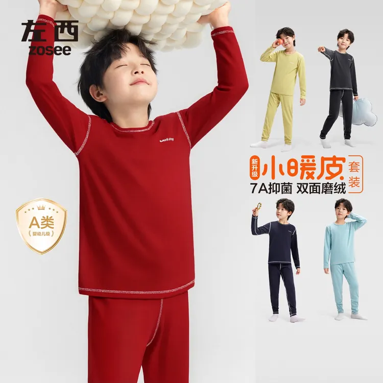 【福马贺岁】左西保暖内衣套装男女童秋衣秋裤新年红大童磨毛家居服