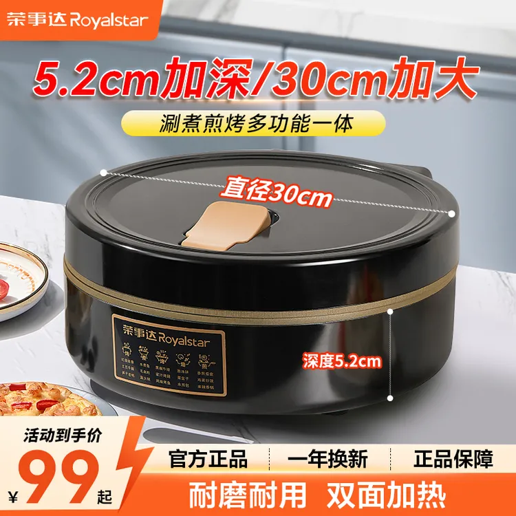 荣事达电饼铛家用双面加热多功能加深烙饼锅煎饼一体机钛式不粘锅商品图