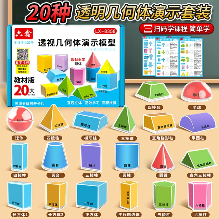 透明立体几何模型可展开图折叠初中小学一五六七年级数学图形教具