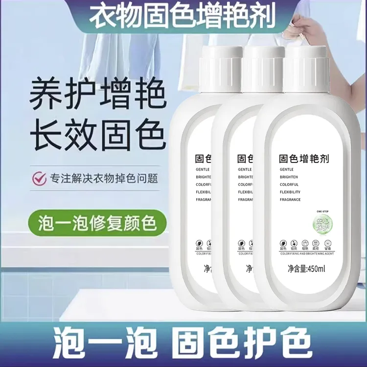 真丝固色增艳剂真丝桑蚕丝养护增艳长效固色修复衣物增艳剂