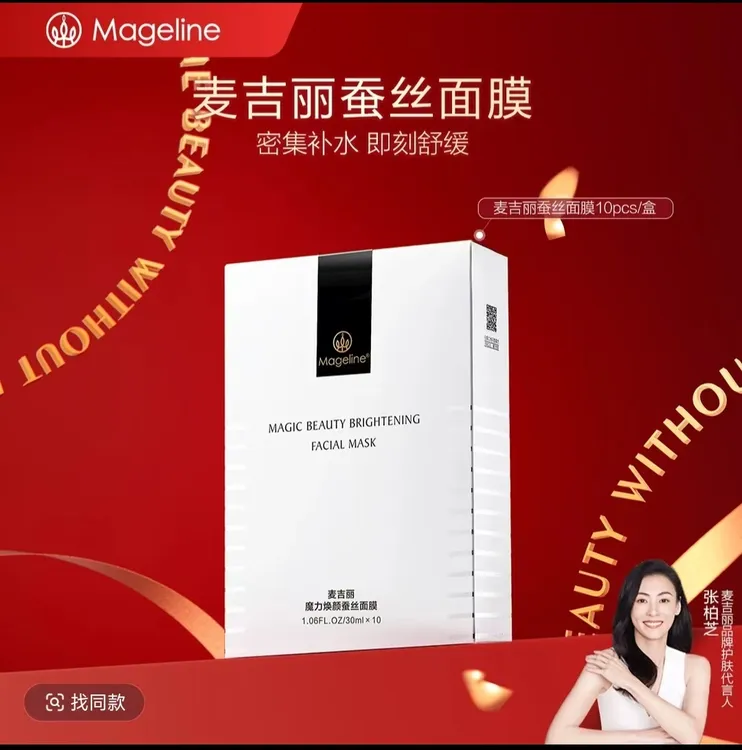 【双11抢先购】麦吉丽魔力焕颜蚕丝面膜保湿补水胜肽玻尿酸护肤正品