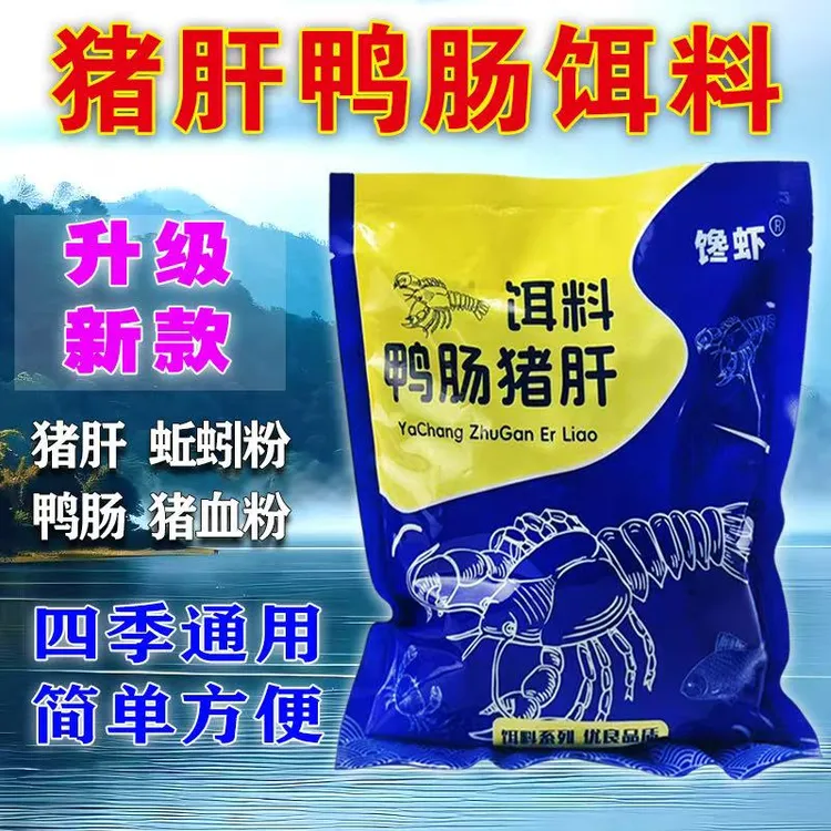 新款鸭肠猪肝鸡肠抓小龙虾笼秘制饵料黄鳝甲鱼杂鱼龙虾专用饵料夏