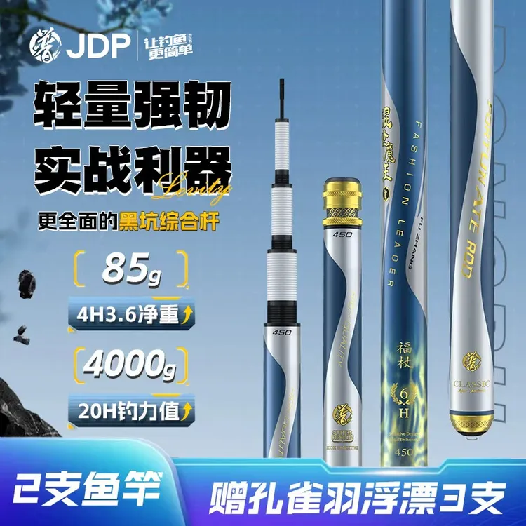 贾东普混世魔王福杖鱼竿高密度碳纤维超轻超硬度抢鱼飞磕钓鱼用具