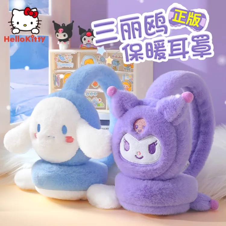 库洛米儿童耳罩耳套冬天季保暖护耳朵宝宝女童耳暖神器3-12岁潮款