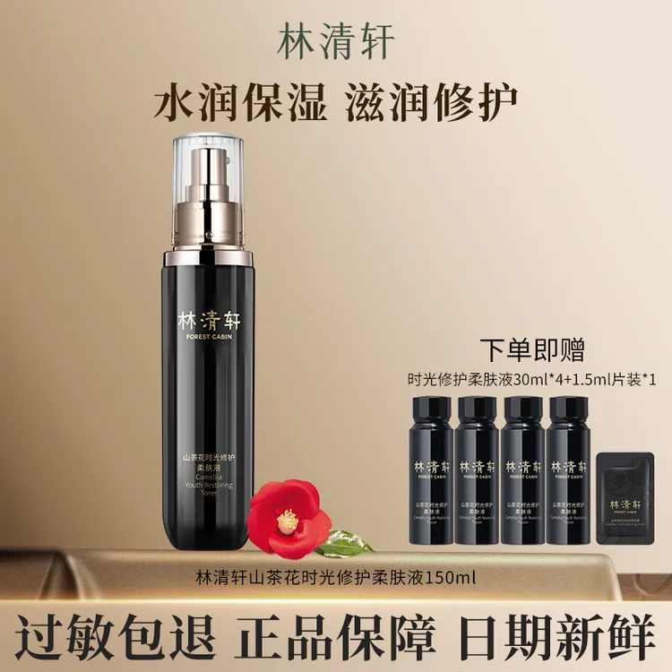 Forest Cabin/林清轩山茶花时光修护柔肤液150ml抗皱紧致黑金水