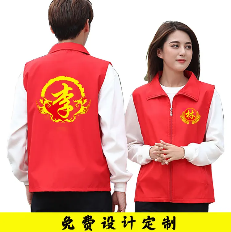 百家姓宗祠祠堂入伙红色拉链背心广告衫志愿者工作服马甲印字定制