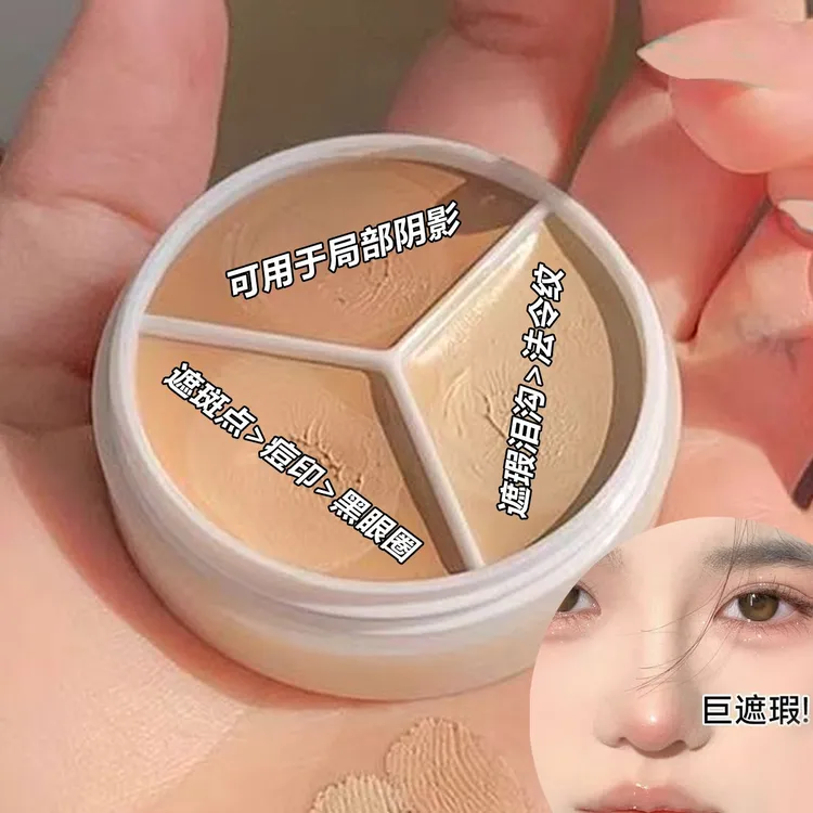 三色遮瑕膏遮瑕持久不脱妆遮斑点痘印去除泪沟眼袋防水防汗不卡粉